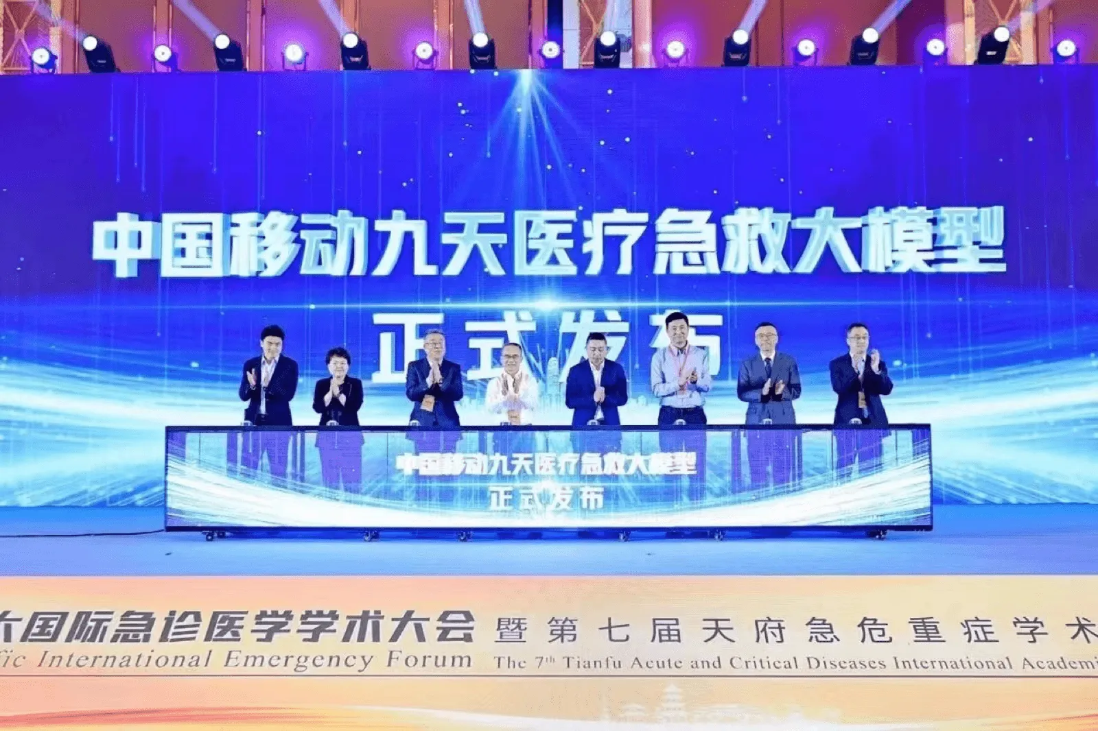 急救大模型发布与应用